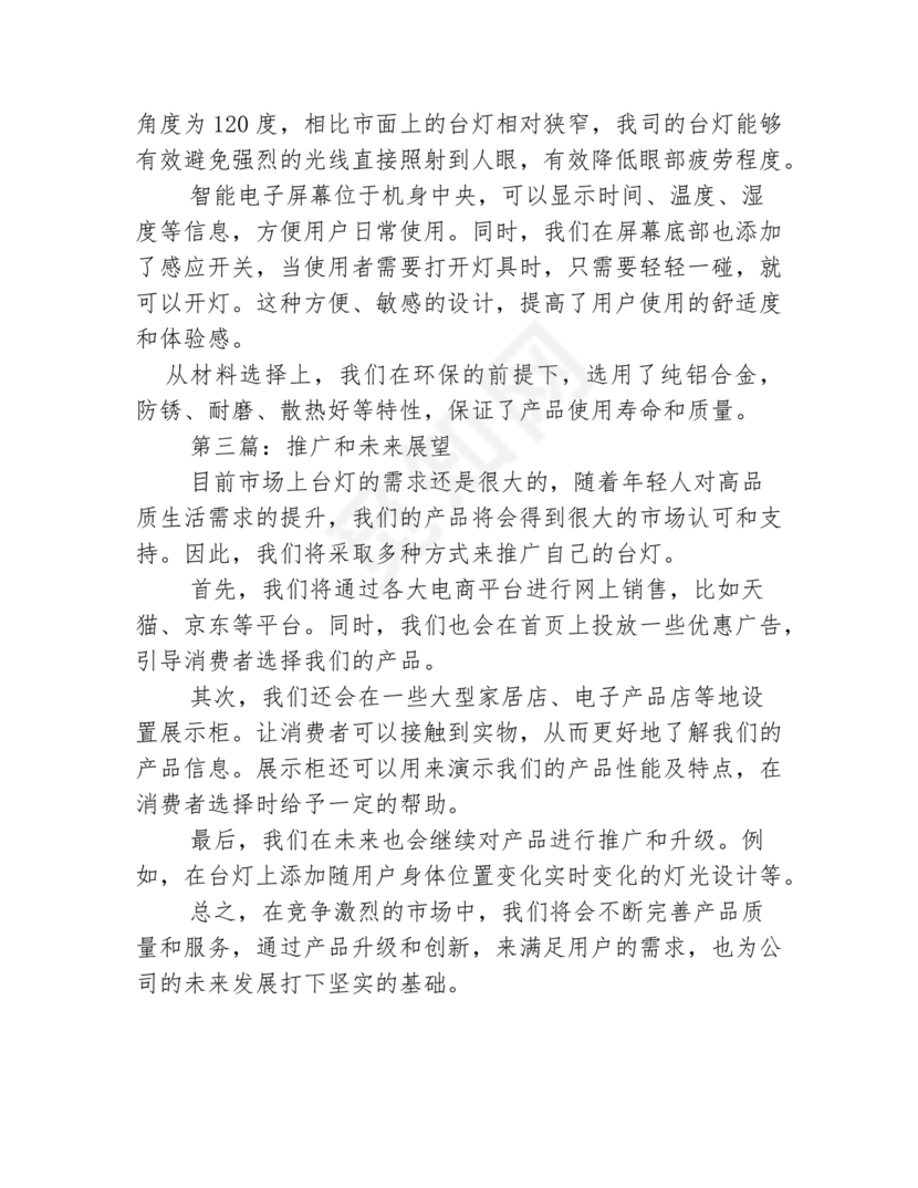 高中通用技术小台灯设计方案