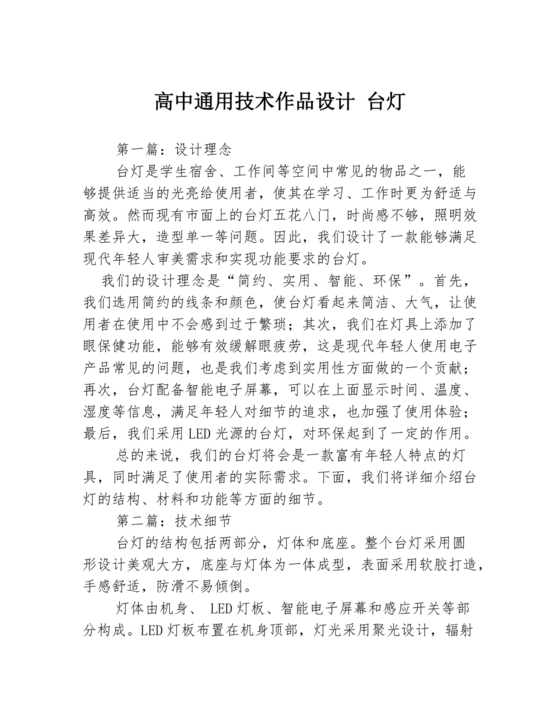 高中通用技术小台灯设计方案