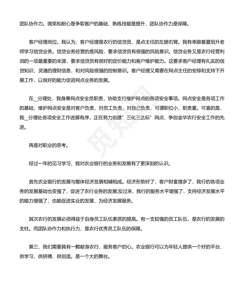 银行同志现实表现材料