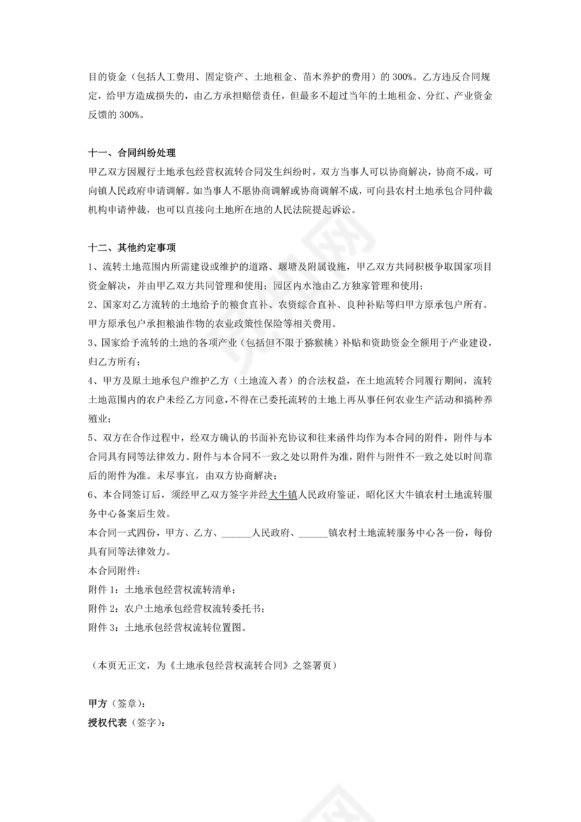 土地流转合同范本
