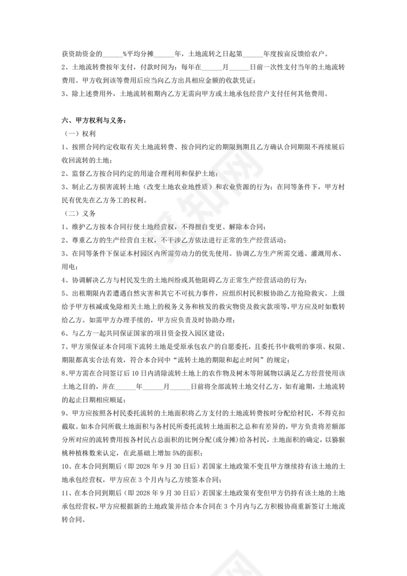 土地流转合同范本