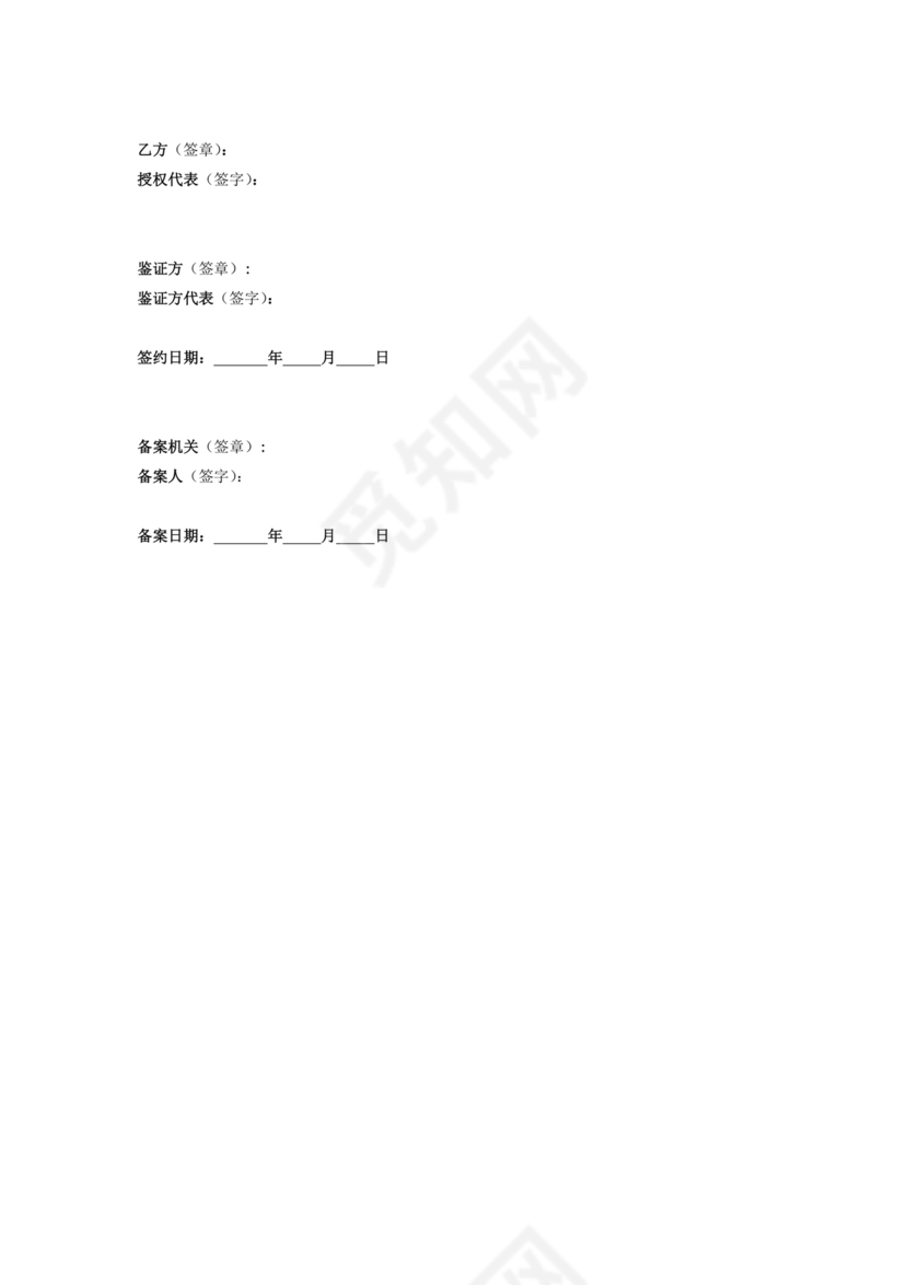 土地流转合同范本