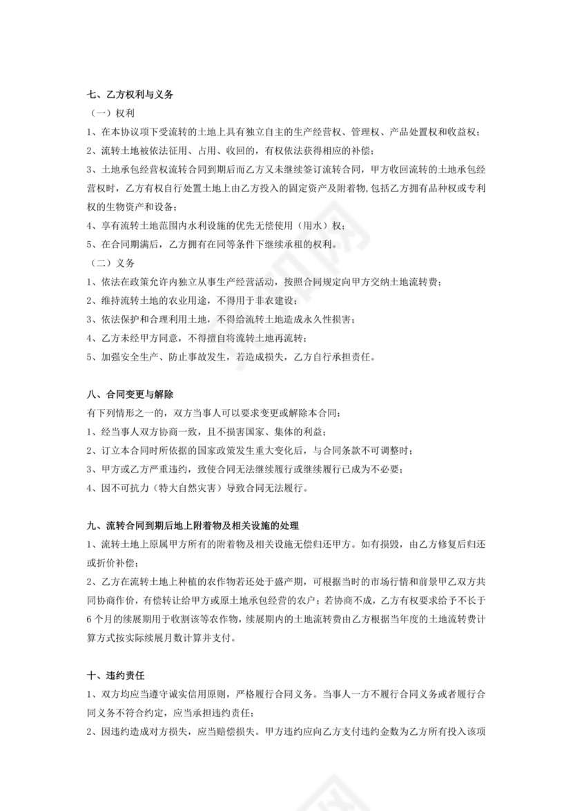 土地流转合同范本