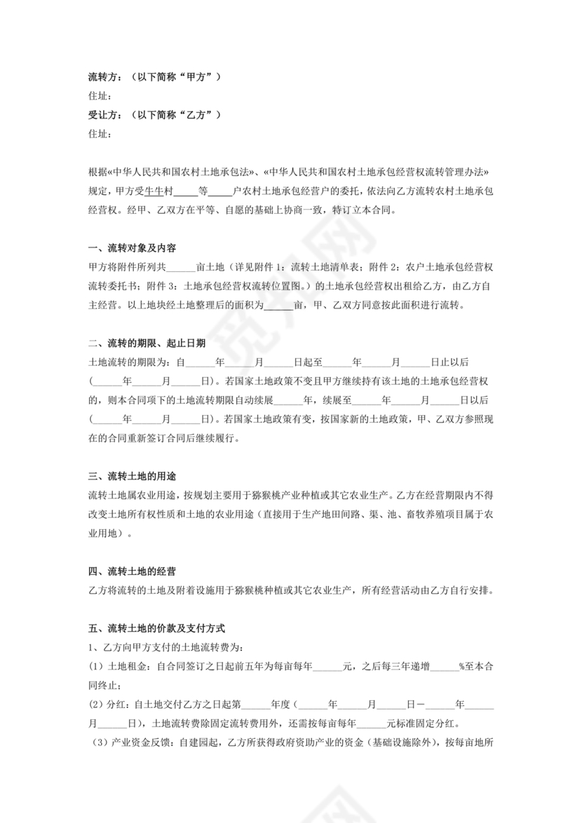 土地流转合同范本