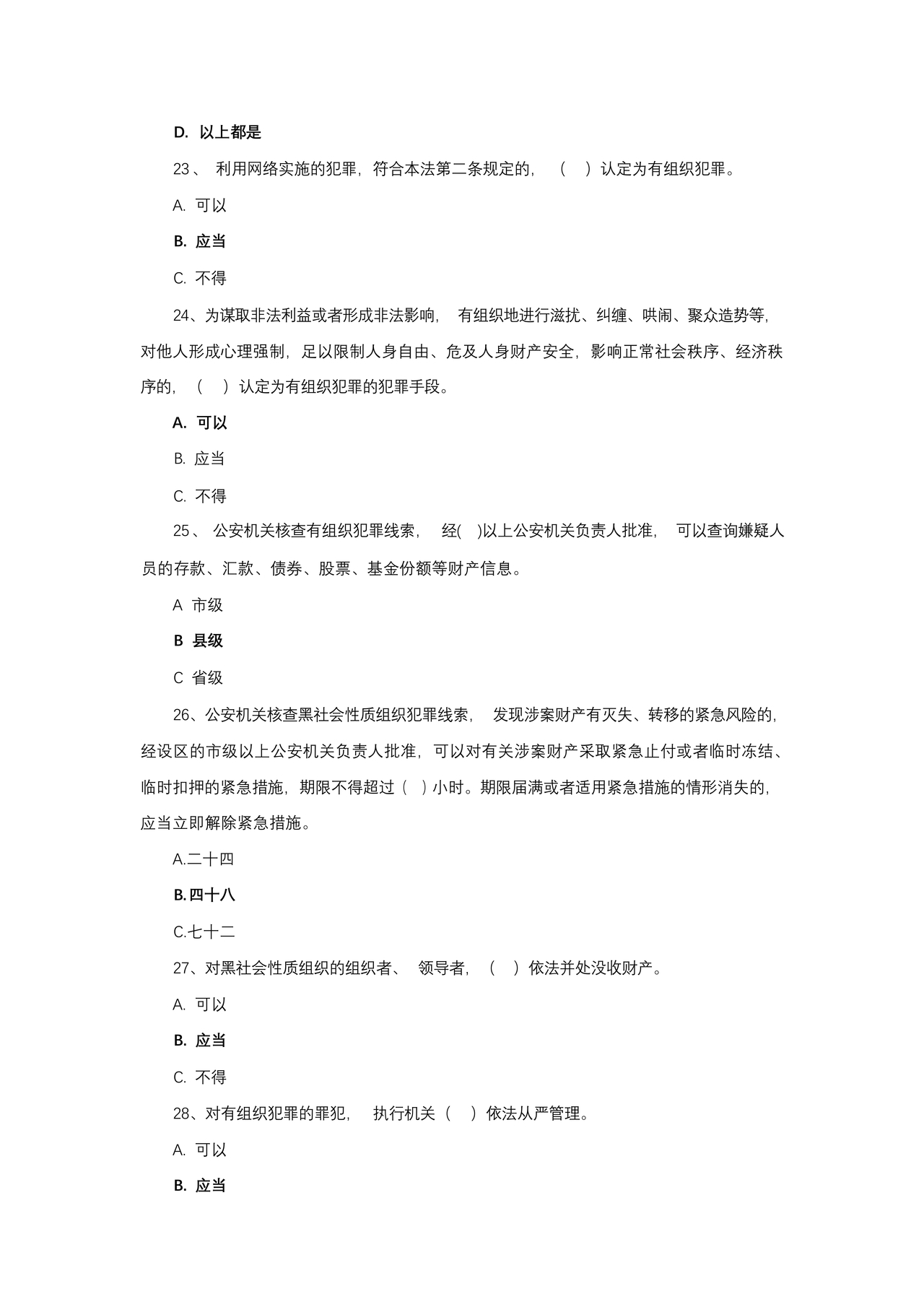 反有组织犯罪法