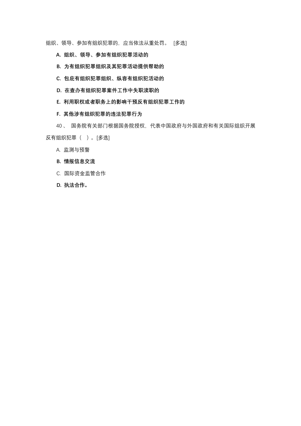 反有组织犯罪法