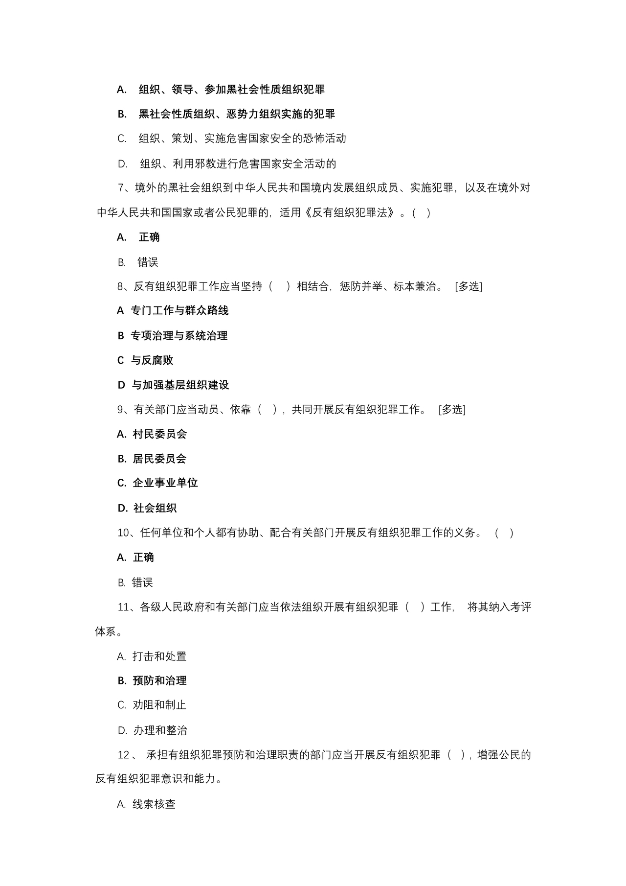 反有组织犯罪法