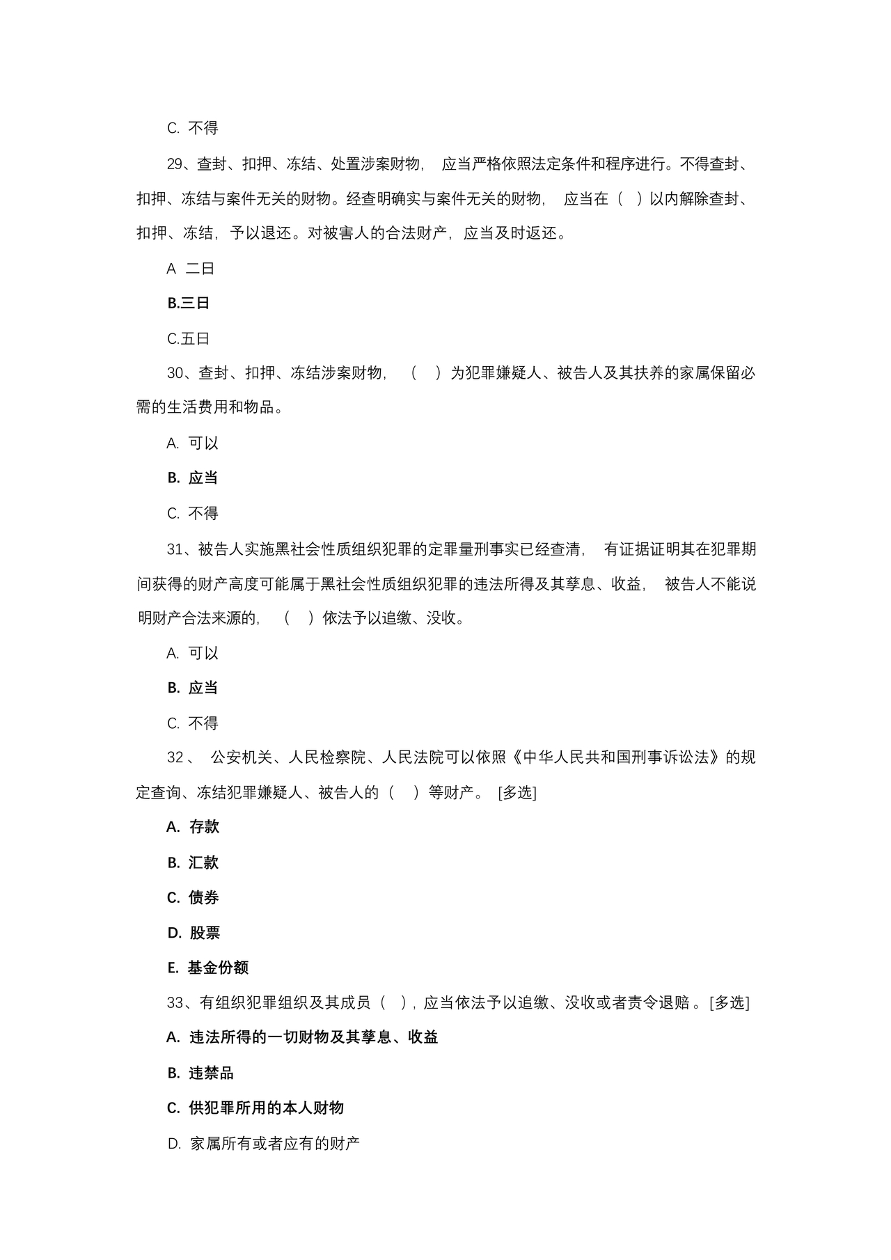 反有组织犯罪法