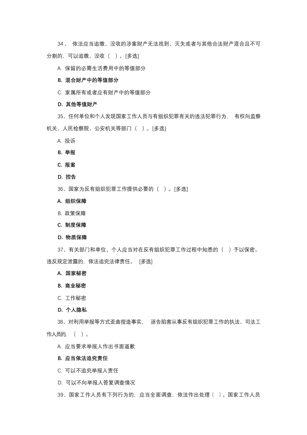 反有组织犯罪法