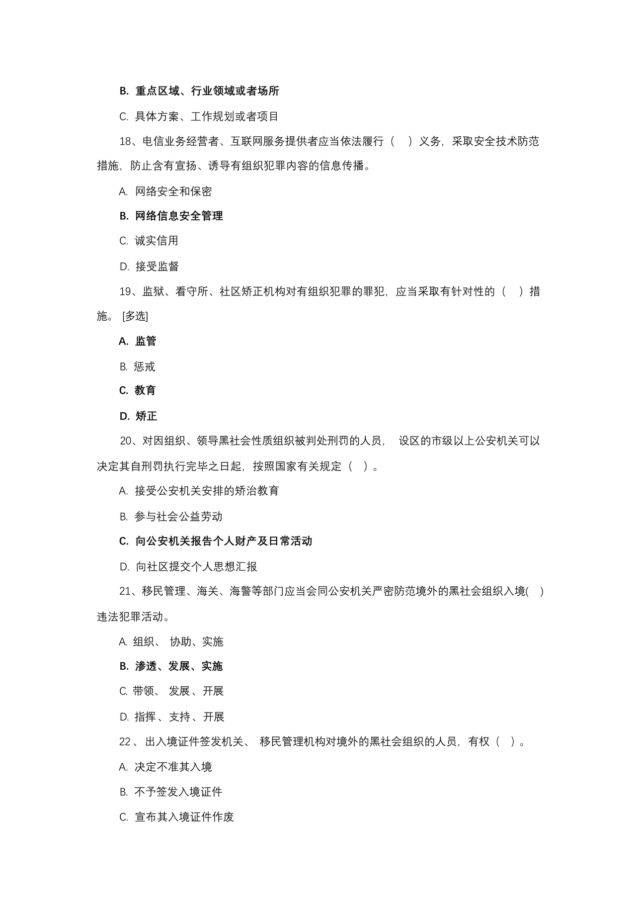 反有组织犯罪法