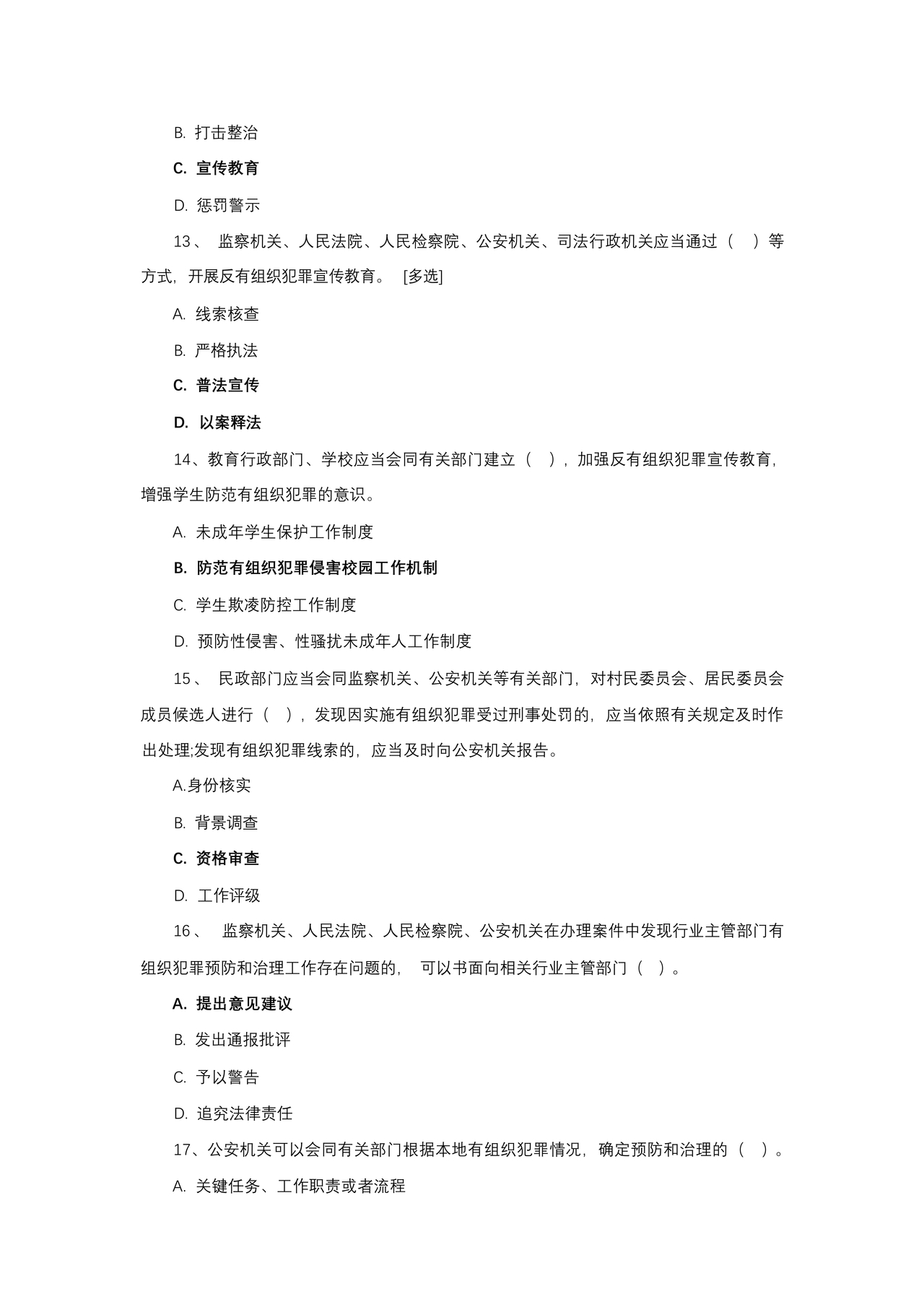 反有组织犯罪法