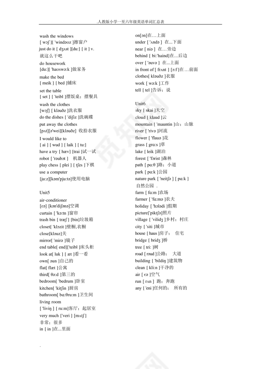 小学英语单词汇总大全