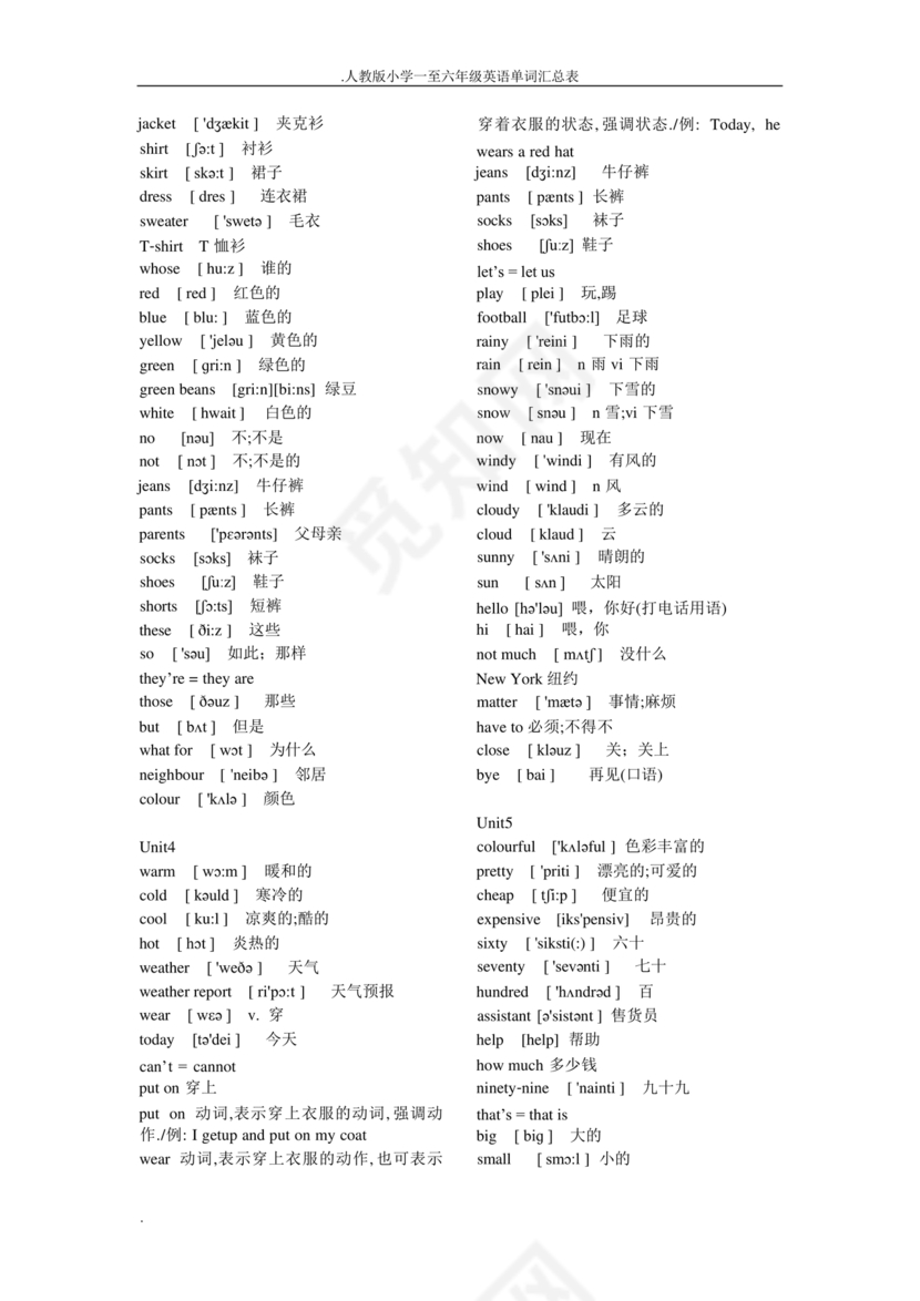 小学英语单词汇总大全