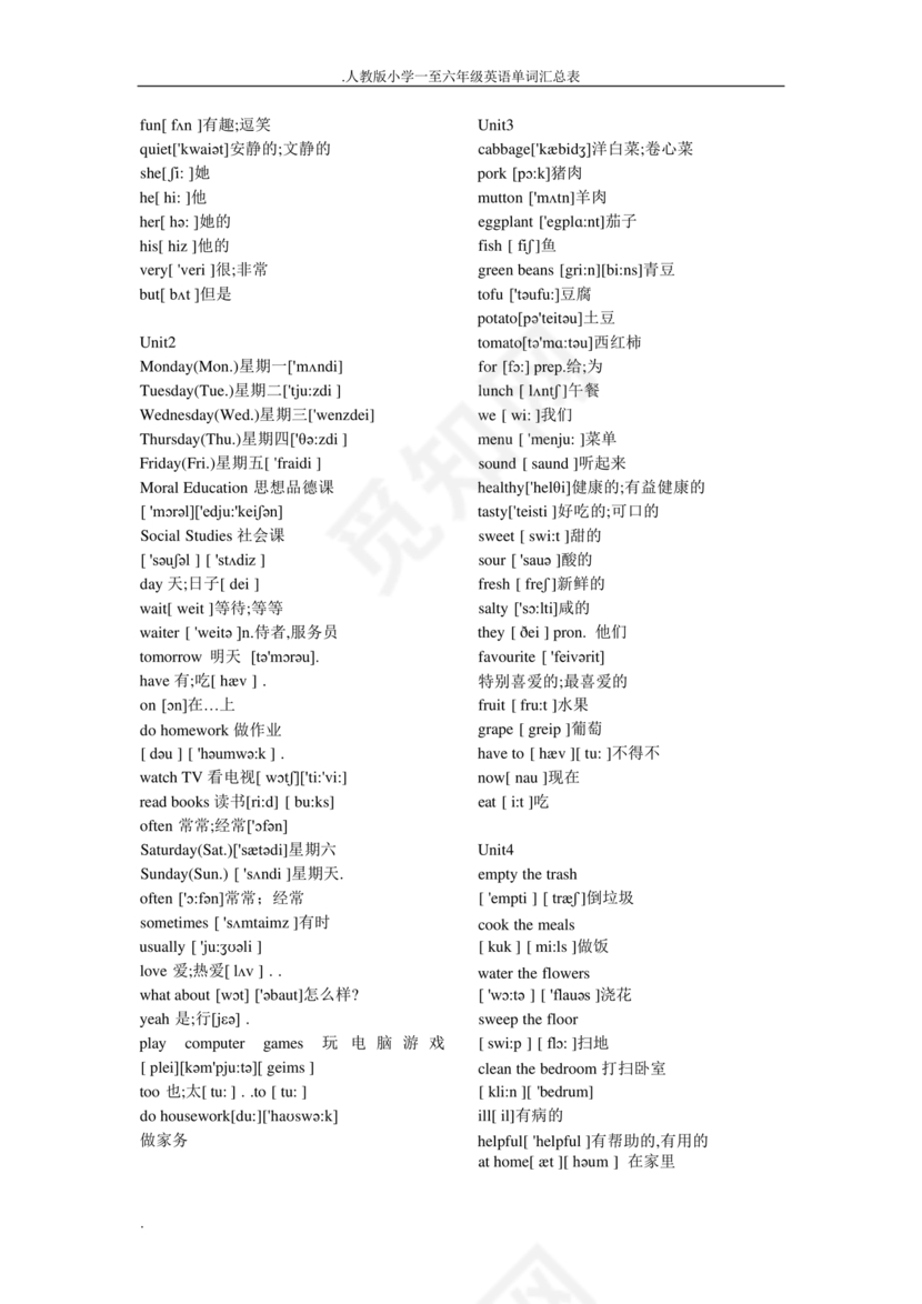 小学英语单词汇总大全