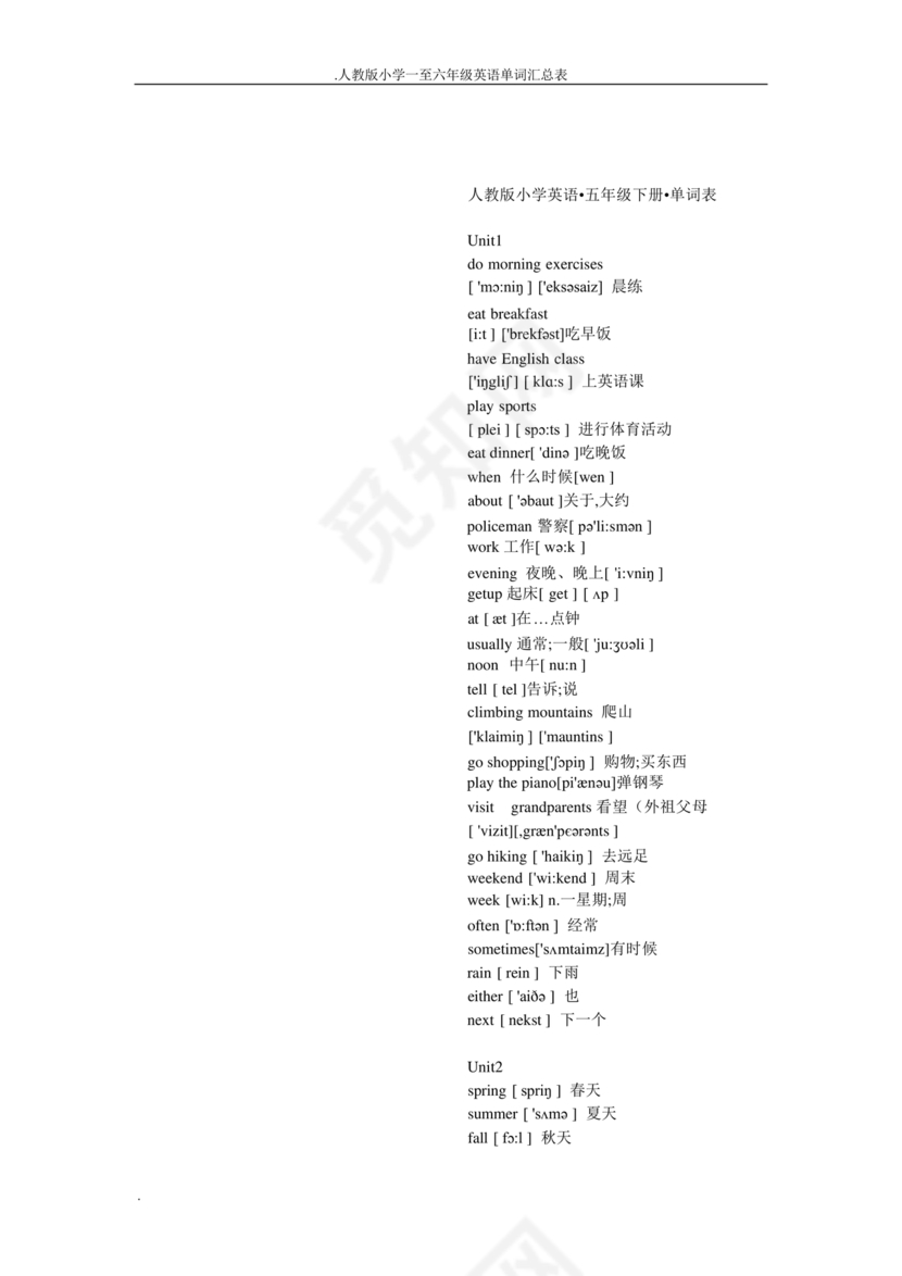 小学英语单词汇总大全