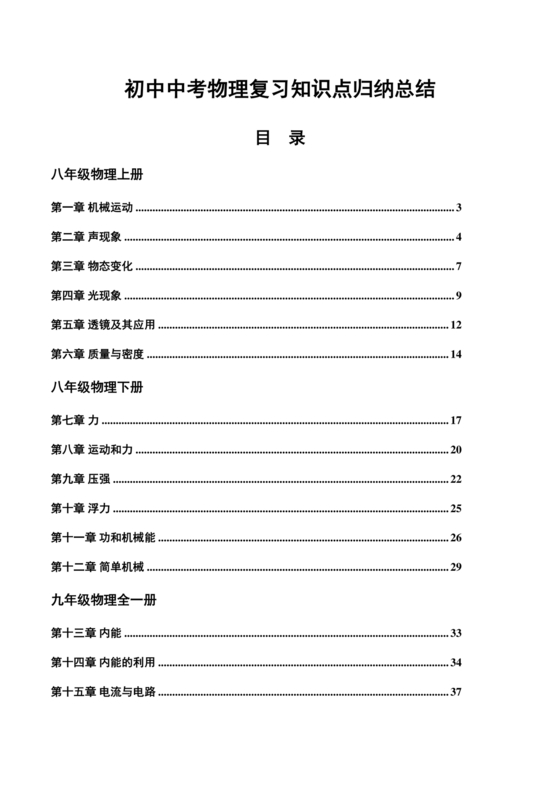 初中物理知识点