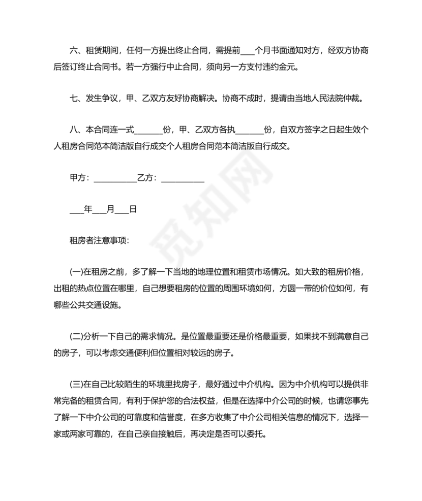 房屋出租自行成交版合同