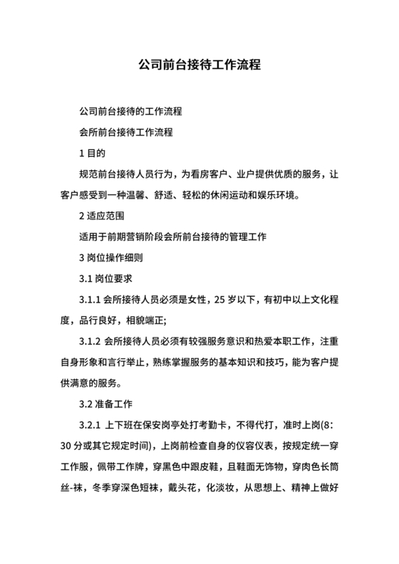 公司接待流程及标准