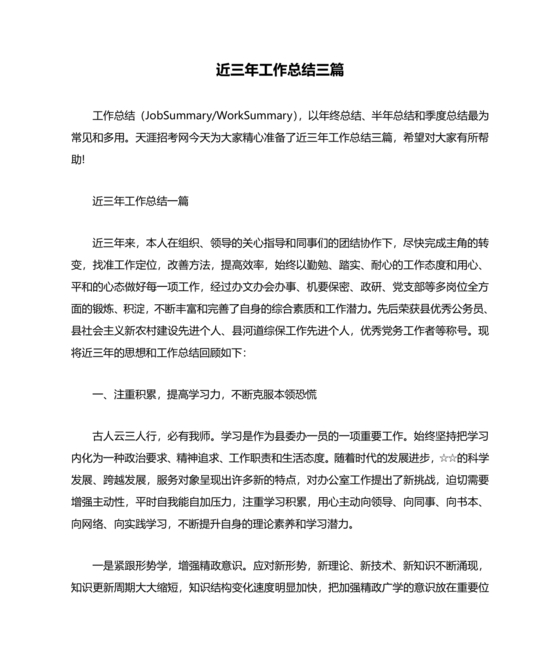 近三年工作总结
