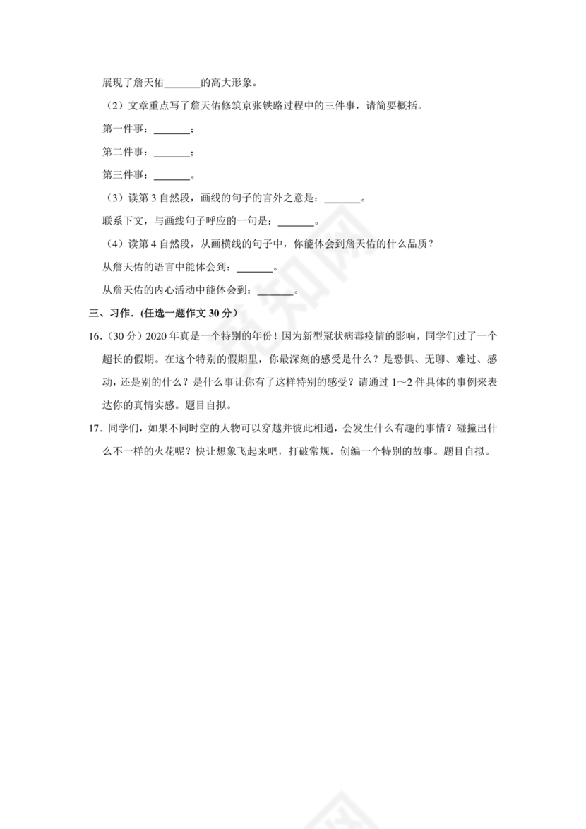 小升初分班考试真题真卷语文