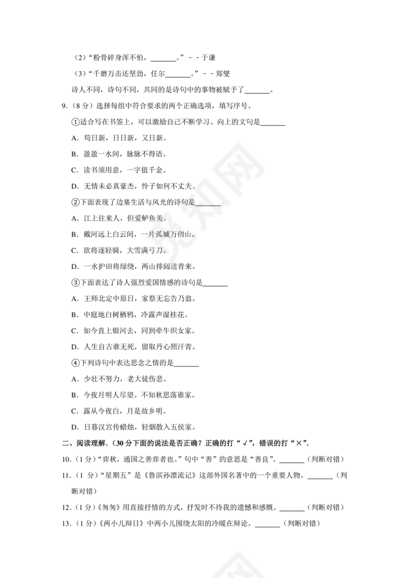 小升初分班考试真题真卷语文