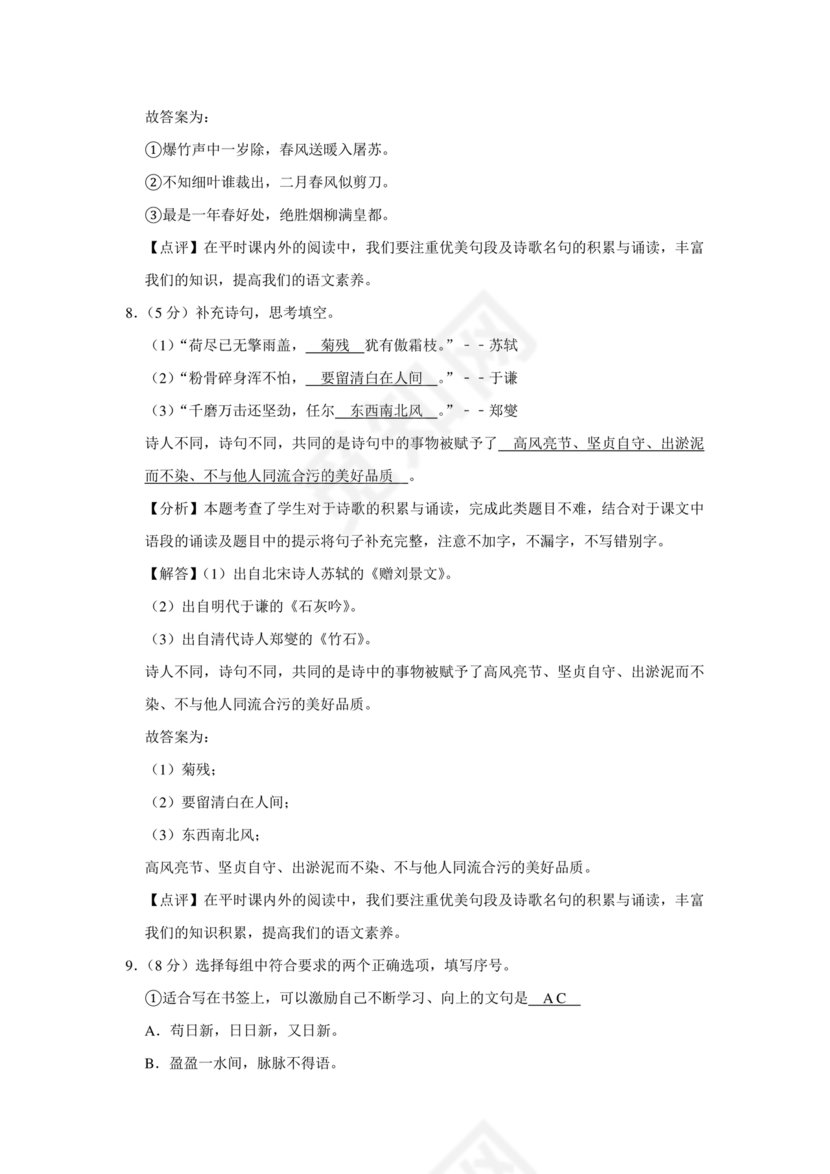 小升初分班考试真题真卷语文