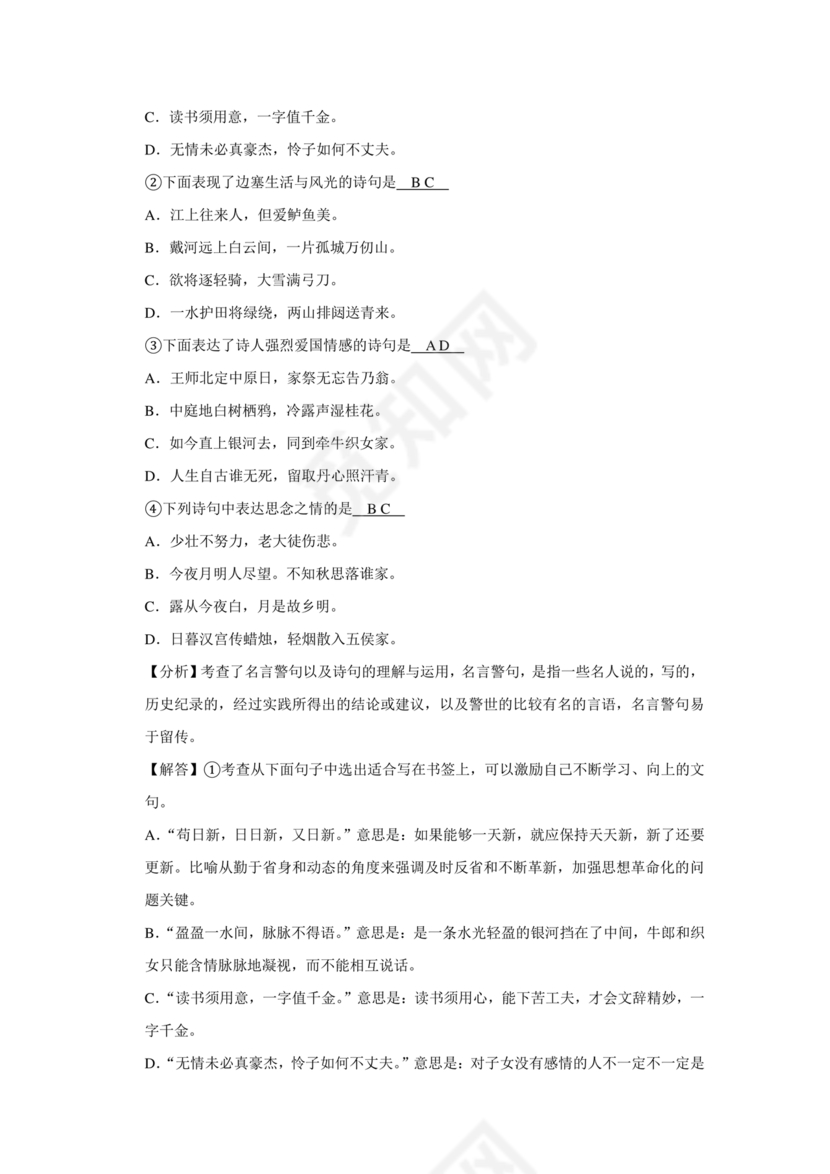 小升初分班考试真题真卷语文