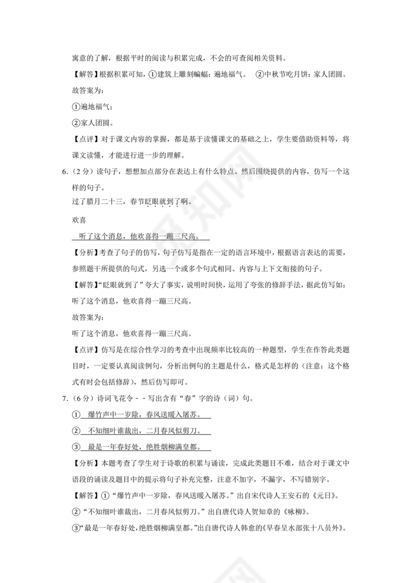 小升初分班考试真题真卷语文