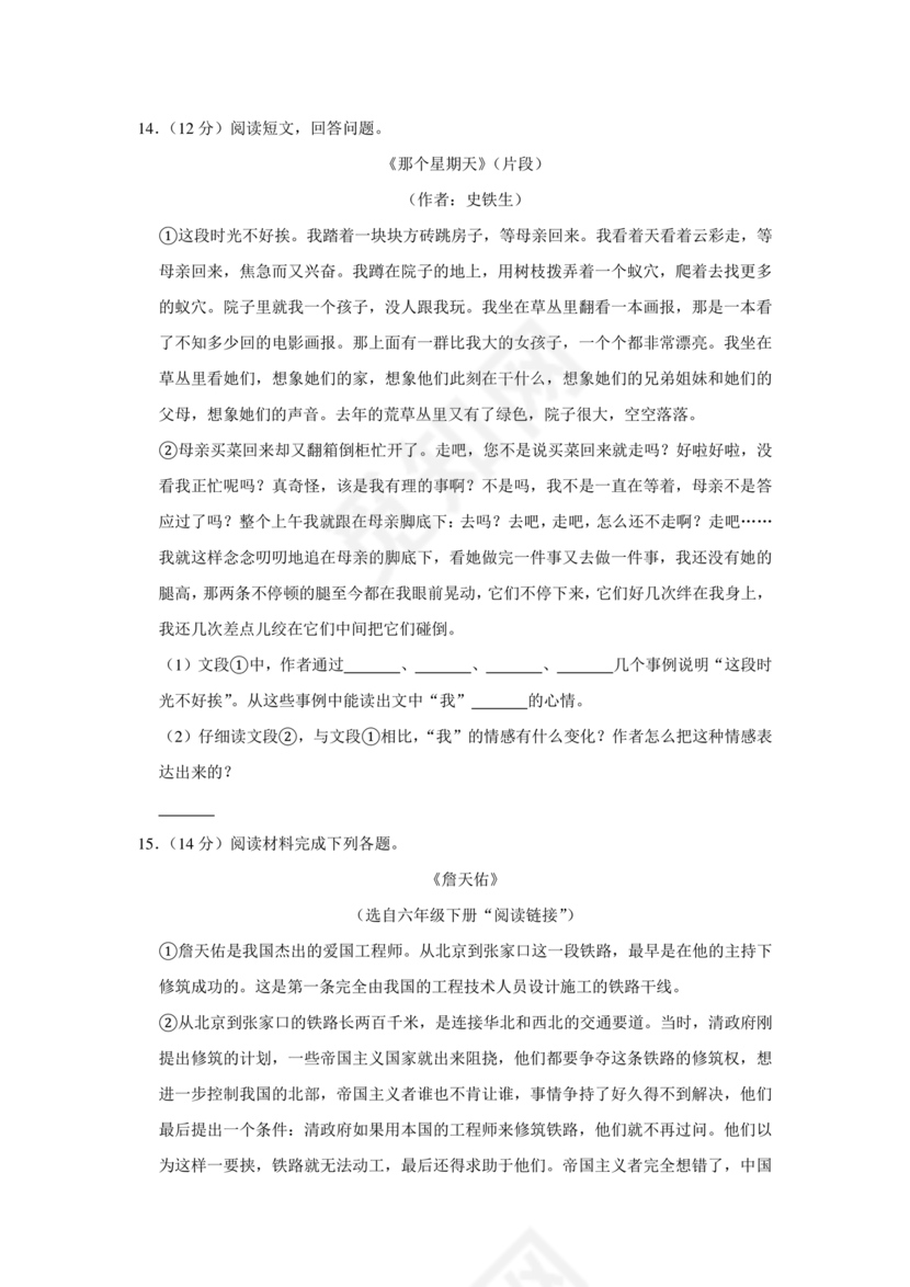 小升初分班考试真题真卷语文