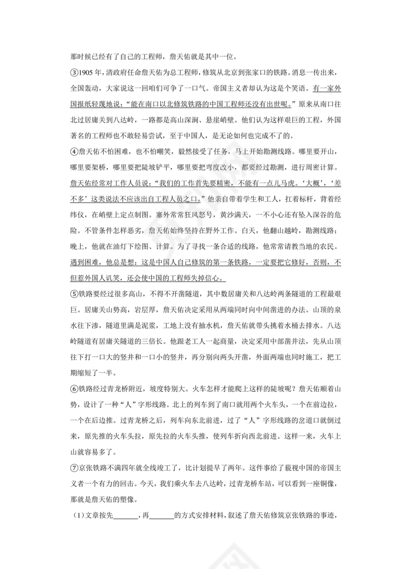 小升初分班考试真题真卷语文