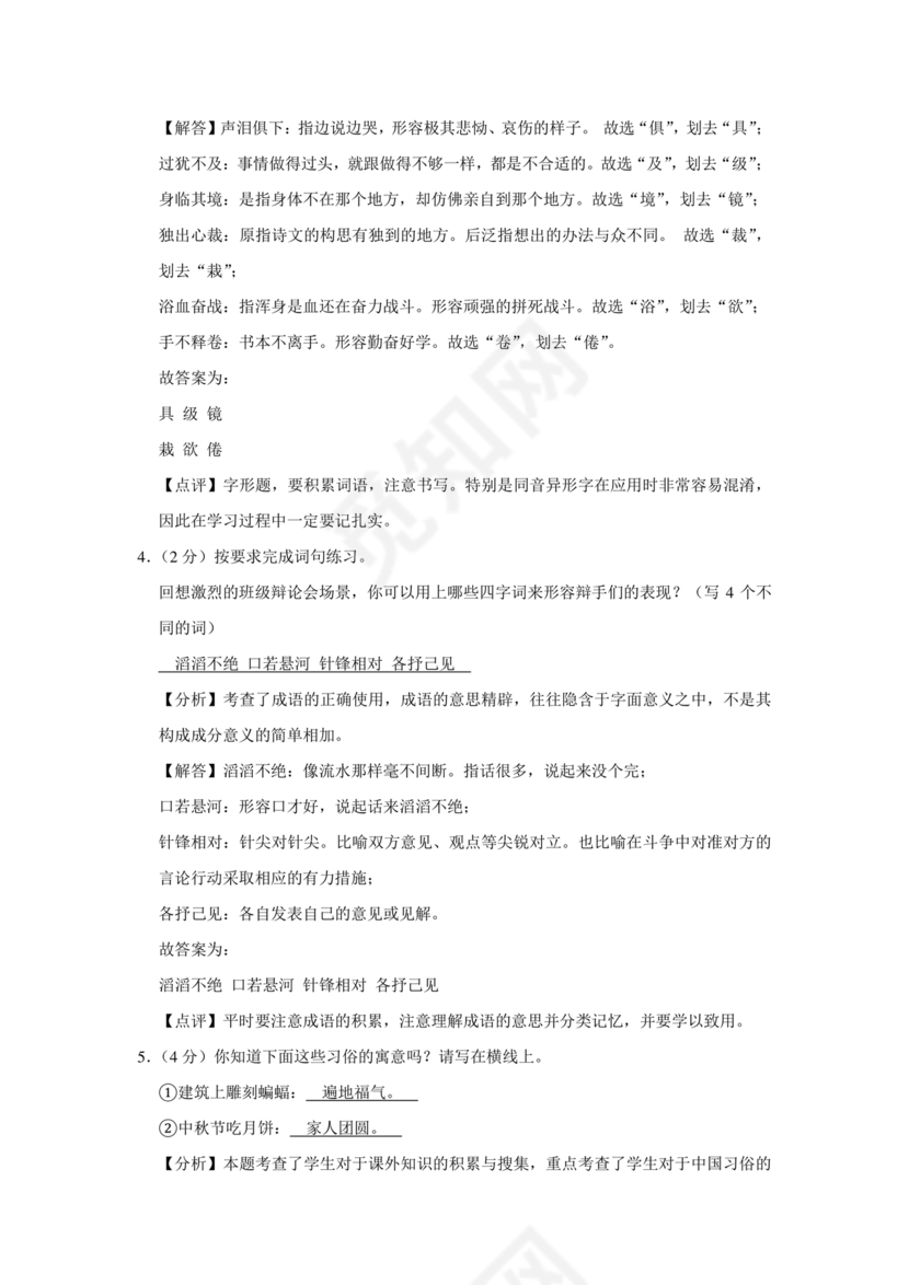 小升初分班考试真题真卷语文