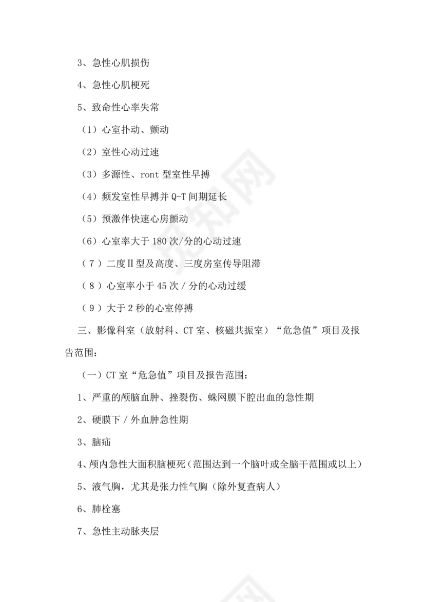 危急值报告制度及流程