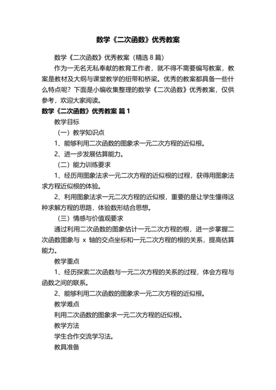 二次函数优秀公开课教案