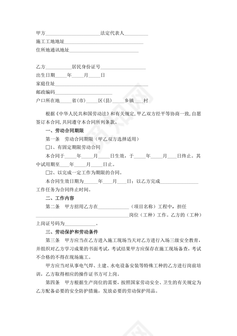 建筑工地农民工劳动合同范本