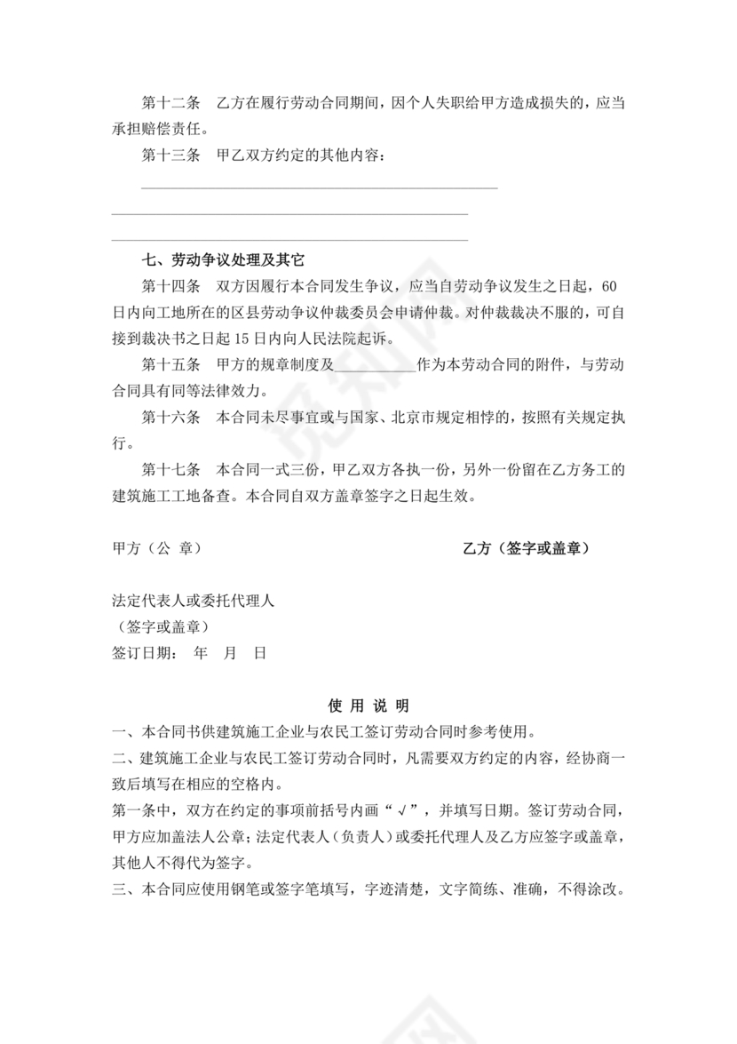 建筑工地农民工劳动合同范本