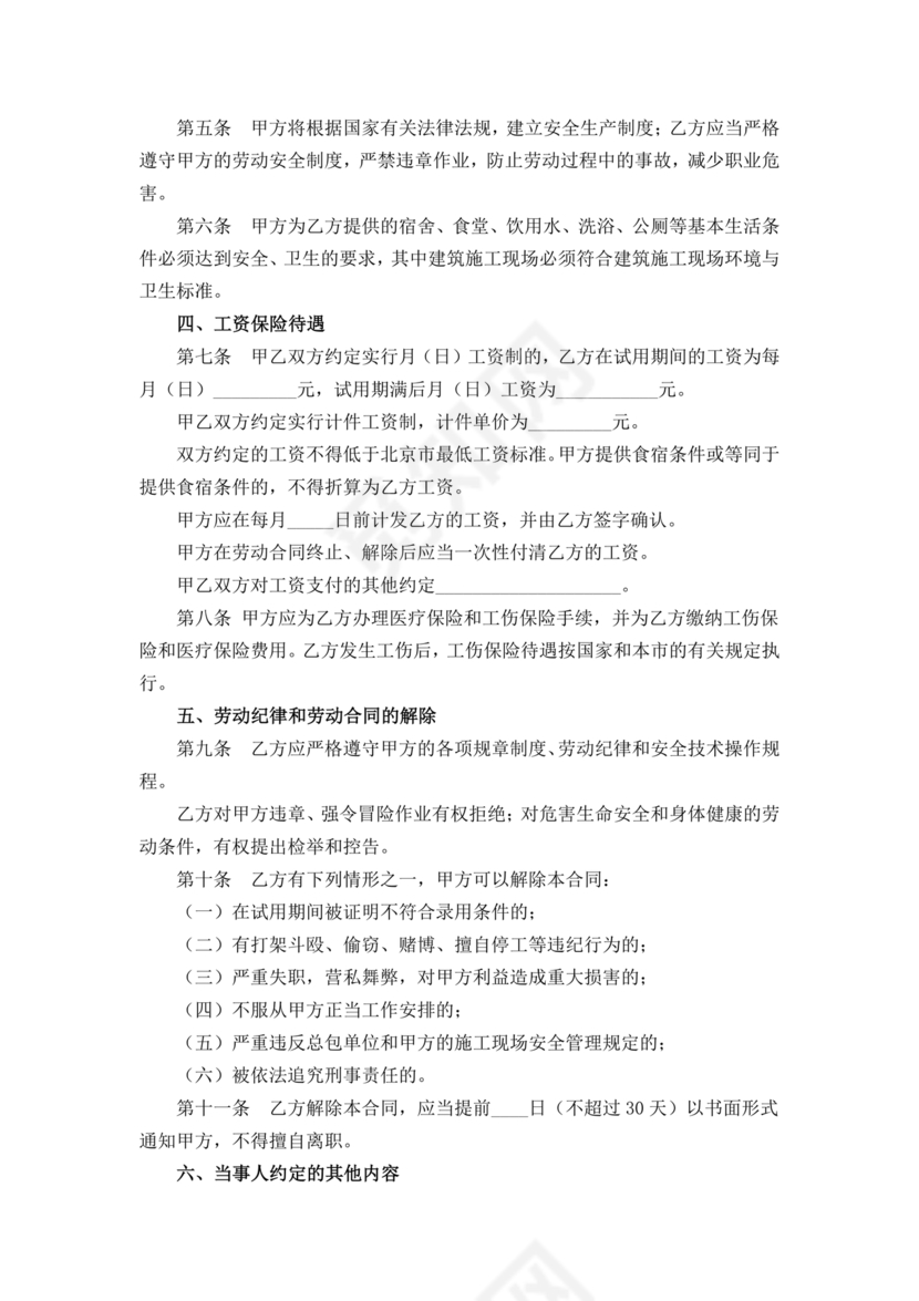 建筑工地农民工劳动合同范本