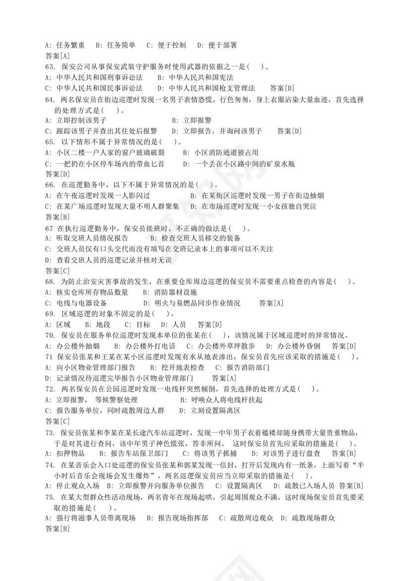 保安证考试题库