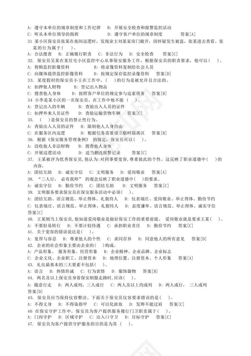 保安证考试题库