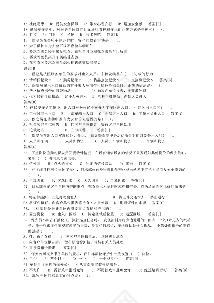 保安证考试题库