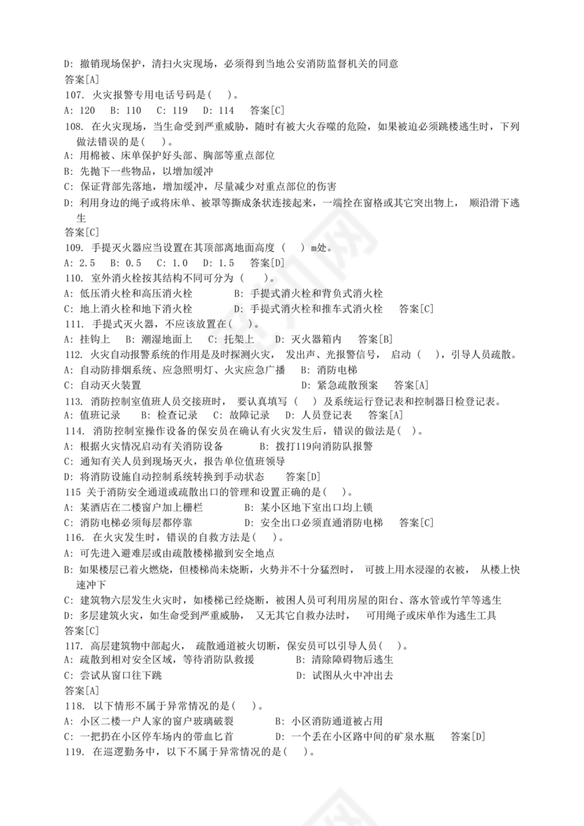 保安证考试题库