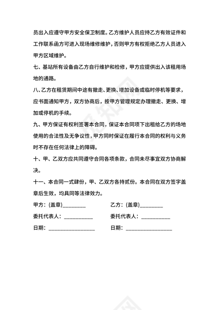 生产设备租赁合同范本