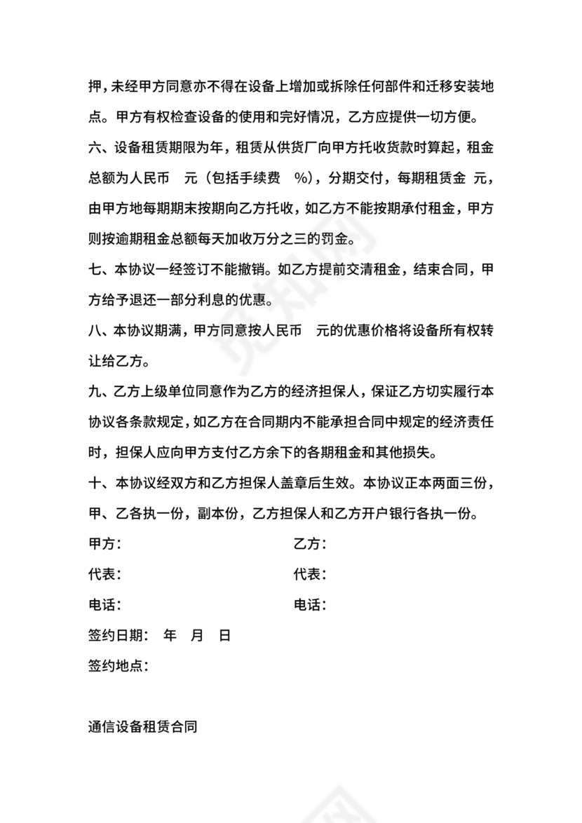 生产设备租赁合同范本