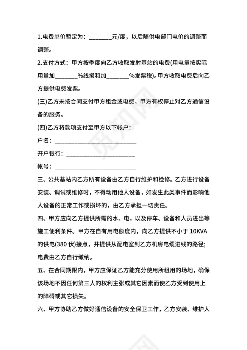 生产设备租赁合同范本