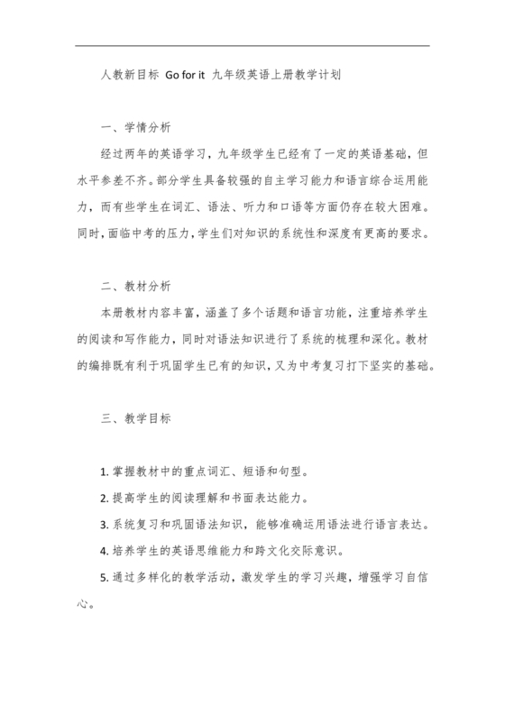 九年级英语教学计划上学期