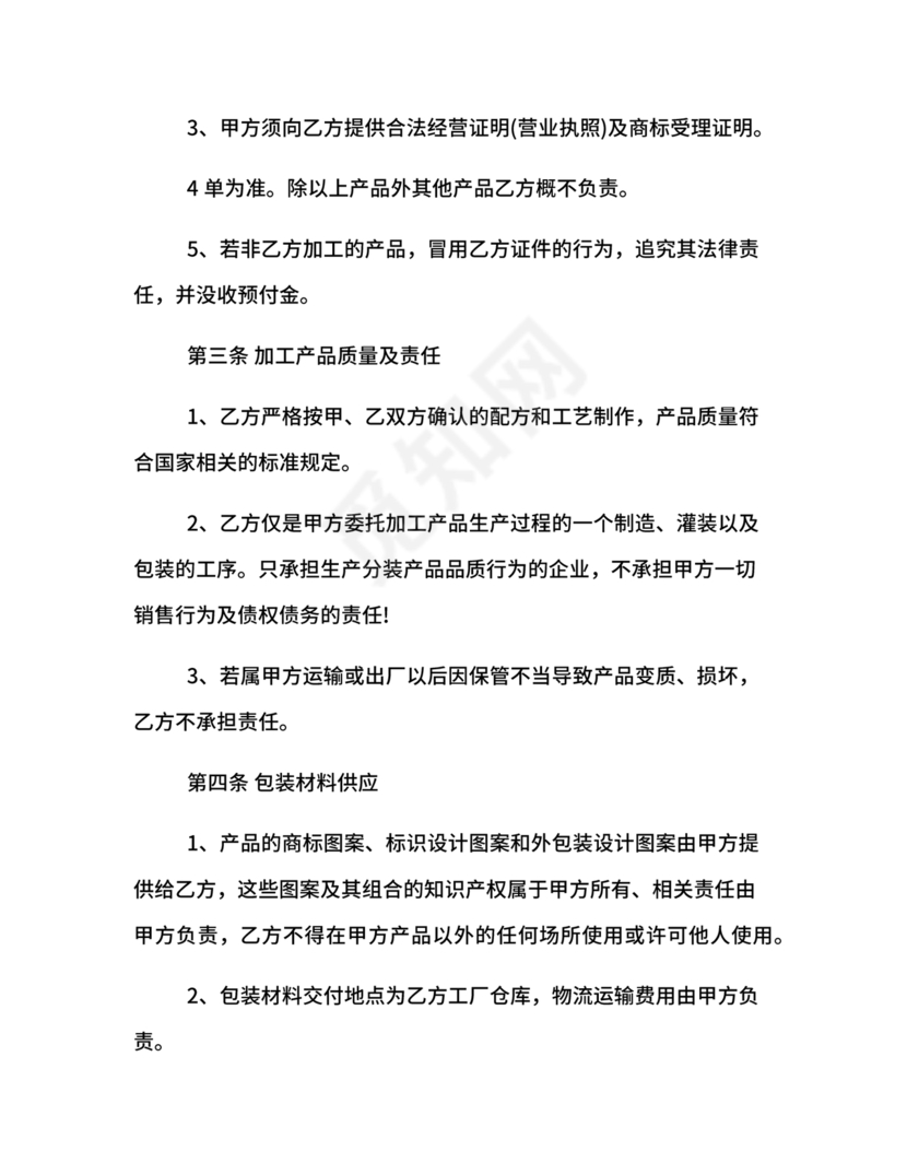 委托加工生产协议书