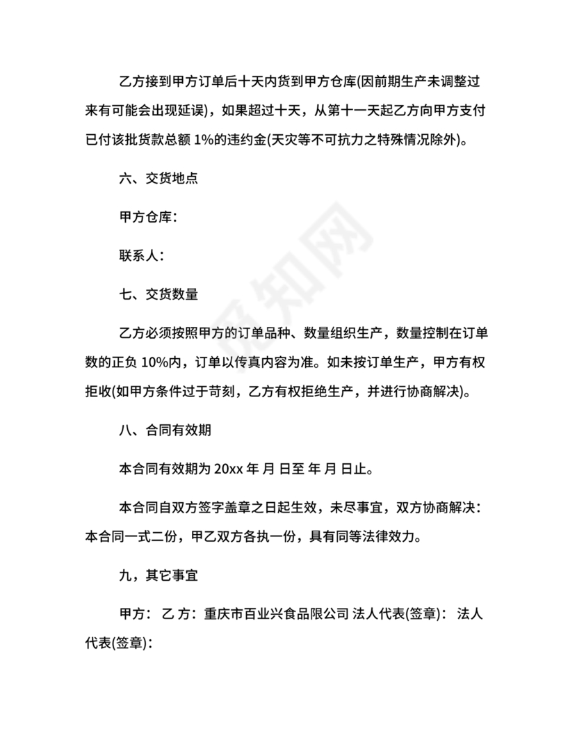 委托加工生产协议书