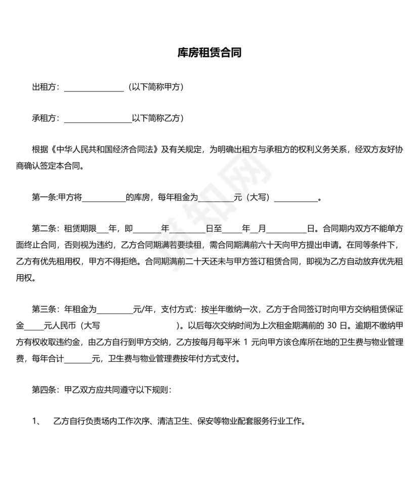 库房租赁合同