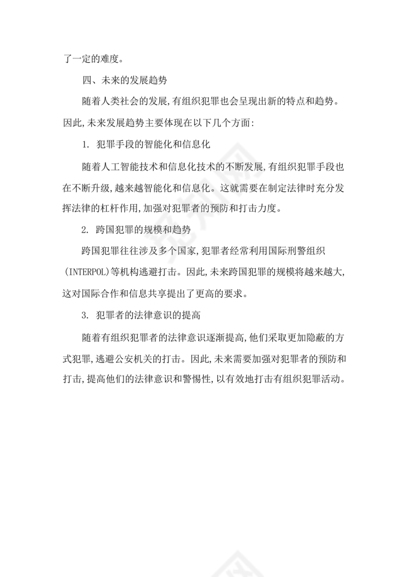 反有组织犯罪法