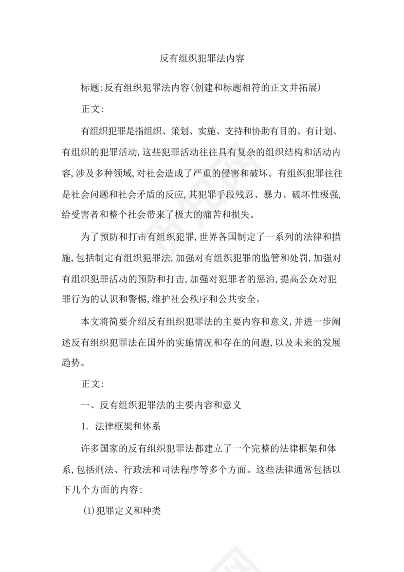 反有组织犯罪法