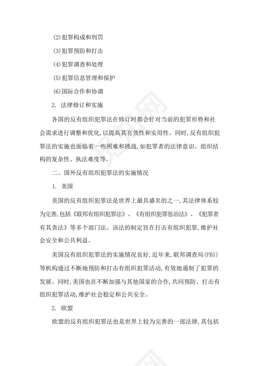 反有组织犯罪法